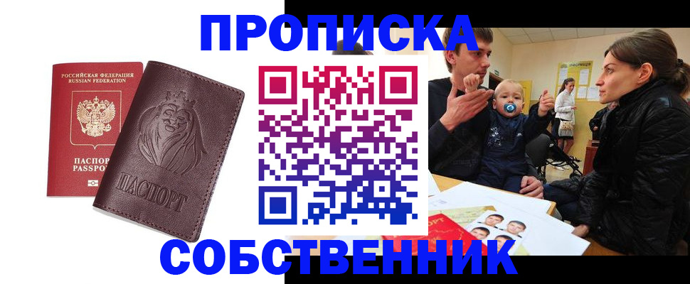 временная прописка в Сысерти